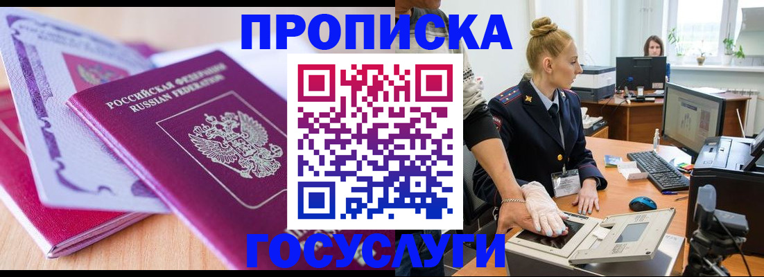 где прописаться в Жукове