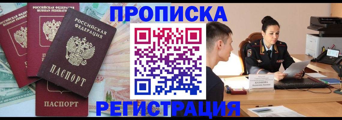 временная регистрация в квартире в Жукове